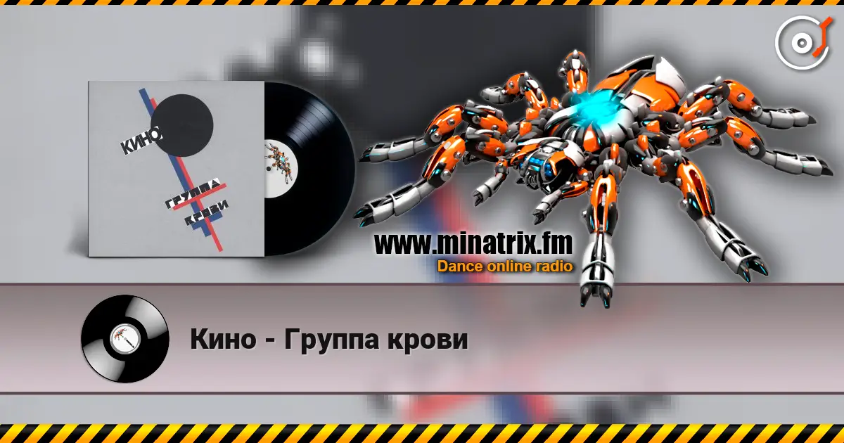 Кино - Группа крови online in hoher Qualität hören | Minatrix.FM