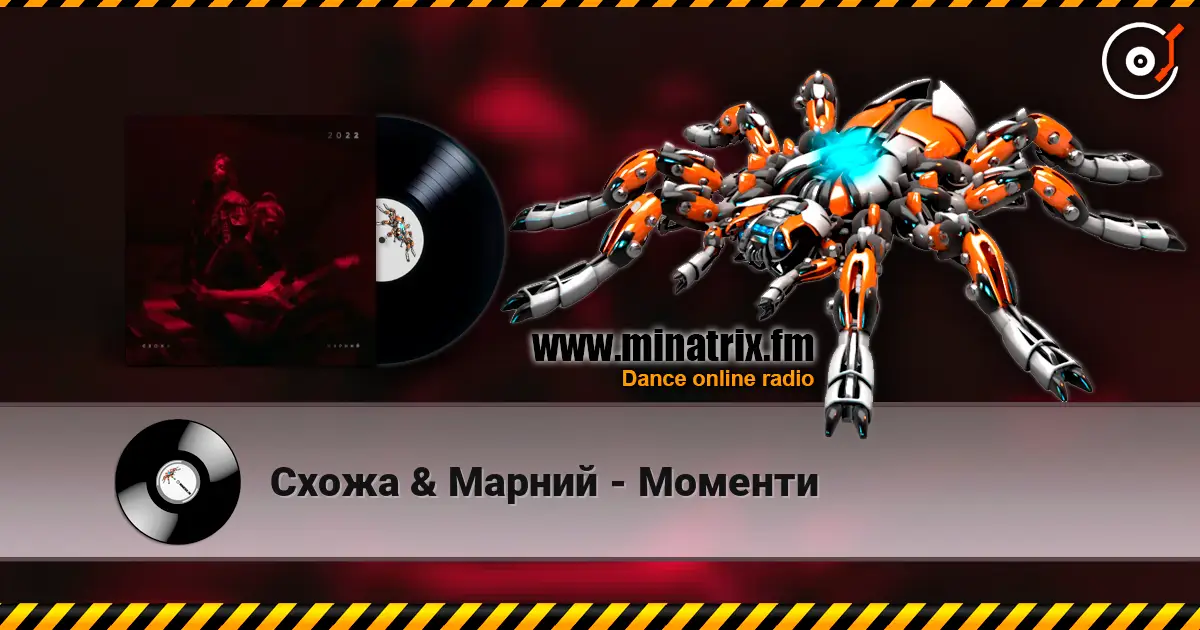 Схожа & Марний - Моменти жоғары сапада онлайн тыңдау | Minatrix.FM