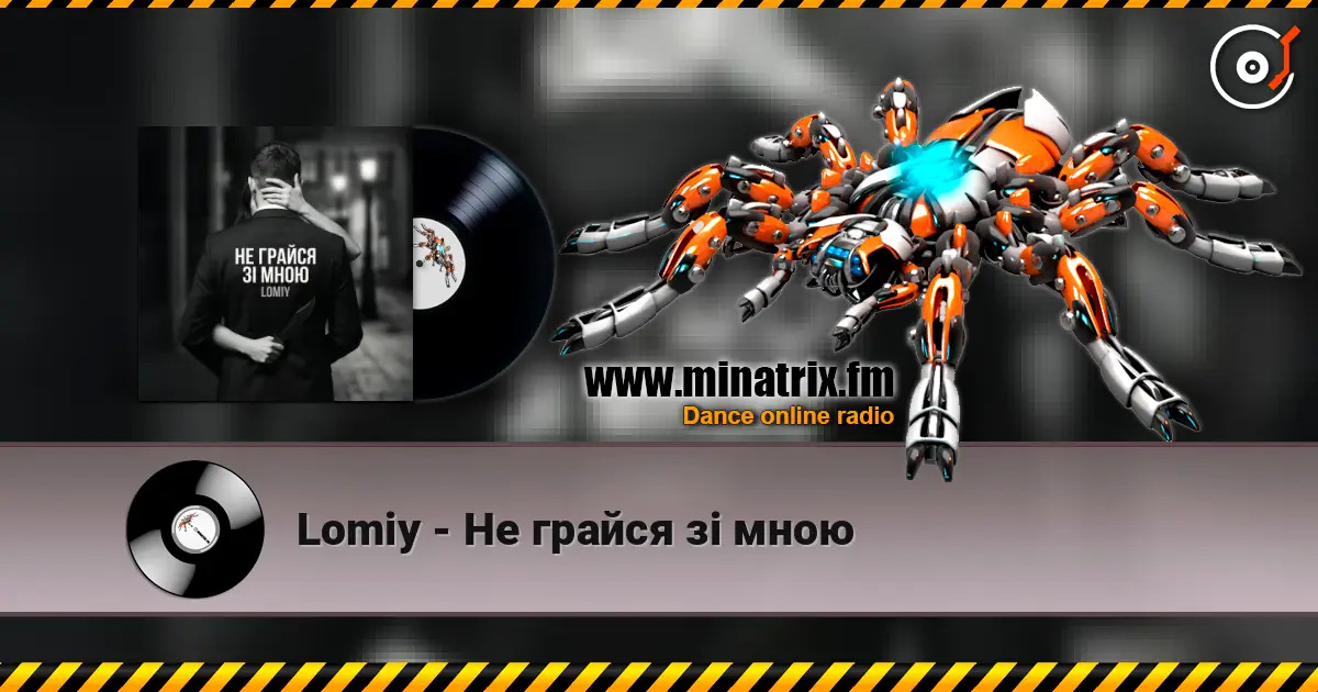 Lomiy - Не грайся зі мною жоғары сапада онлайн тыңдау | Minatrix.FM