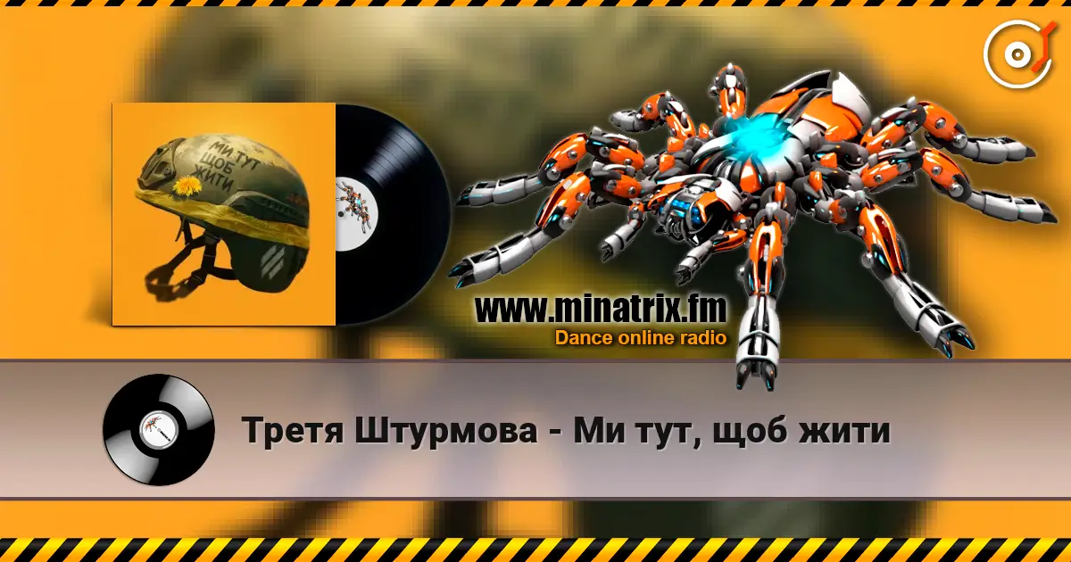 Третя Штурмова - Ми тут, щоб жити жоғары сапада онлайн тыңдау | Minatrix.FM