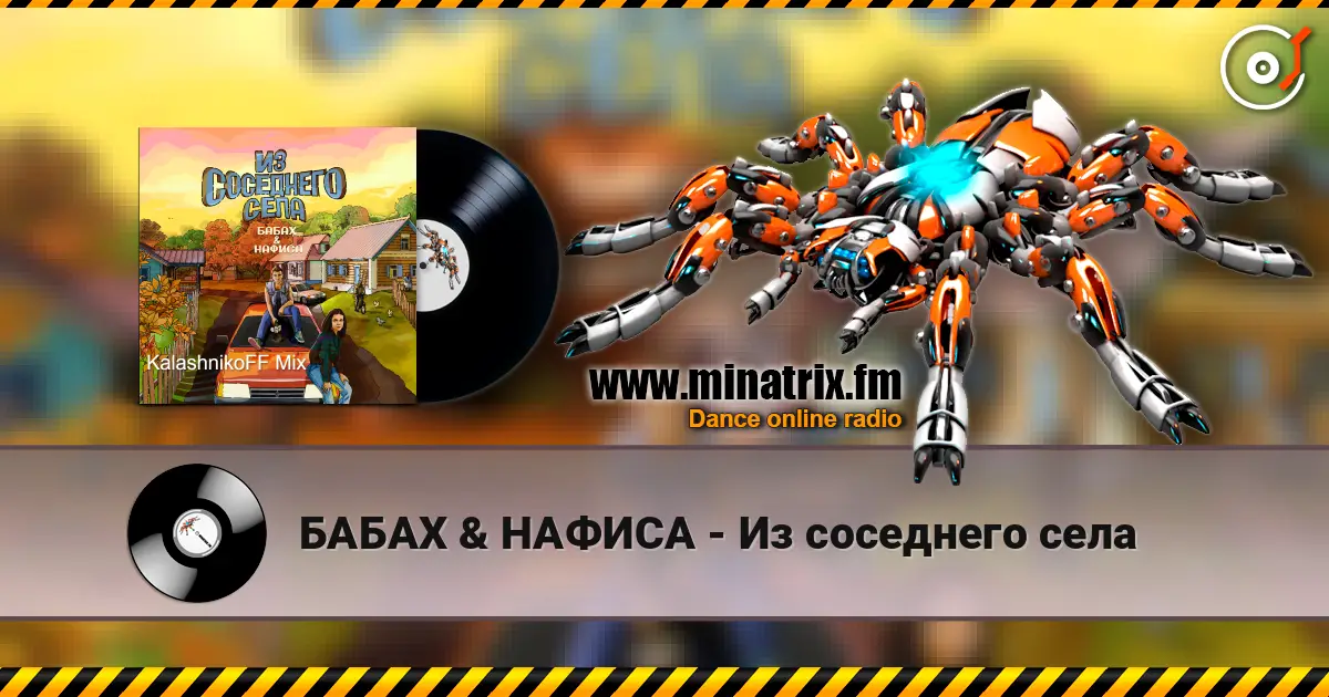 БАБАХ & НАФИСА - Из соседнего села жоғары сапада онлайн тыңдау | Minatrix.FM