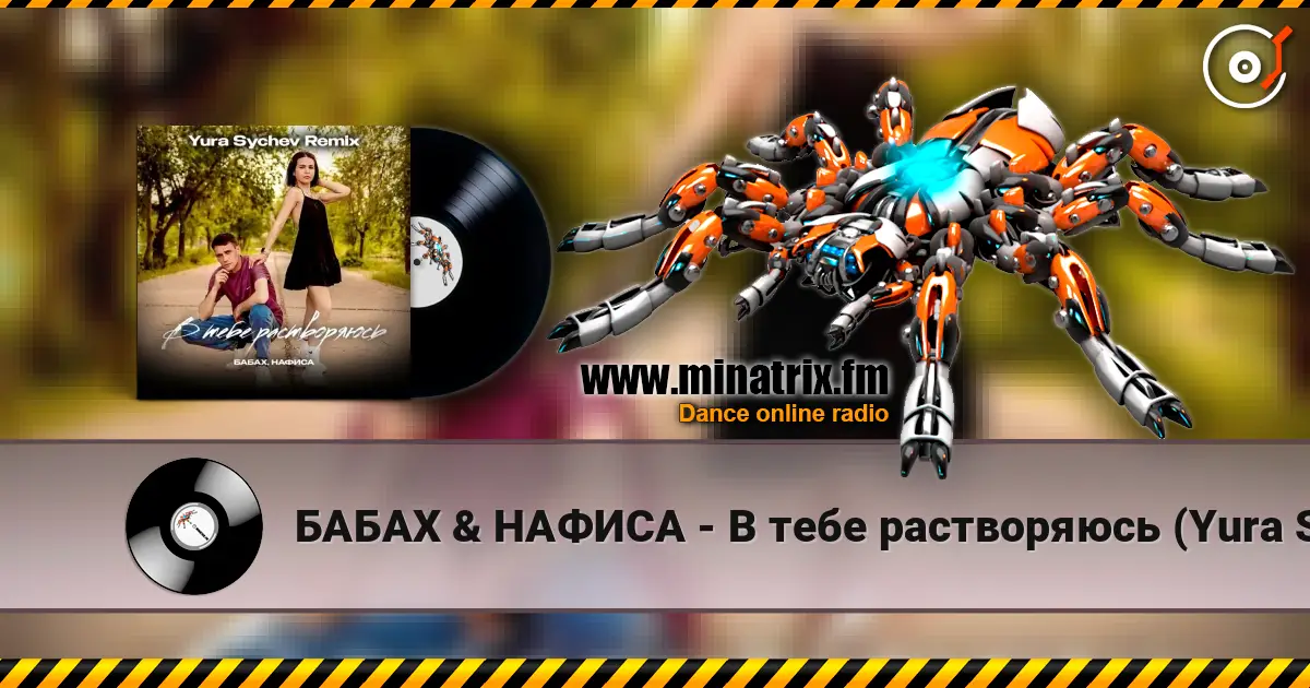 БАБАХ & НАФИСА - В тебе растворяюсь (Yura Sychev Remix) жоғары сапада онлайн тыңдау | Minatrix.FM