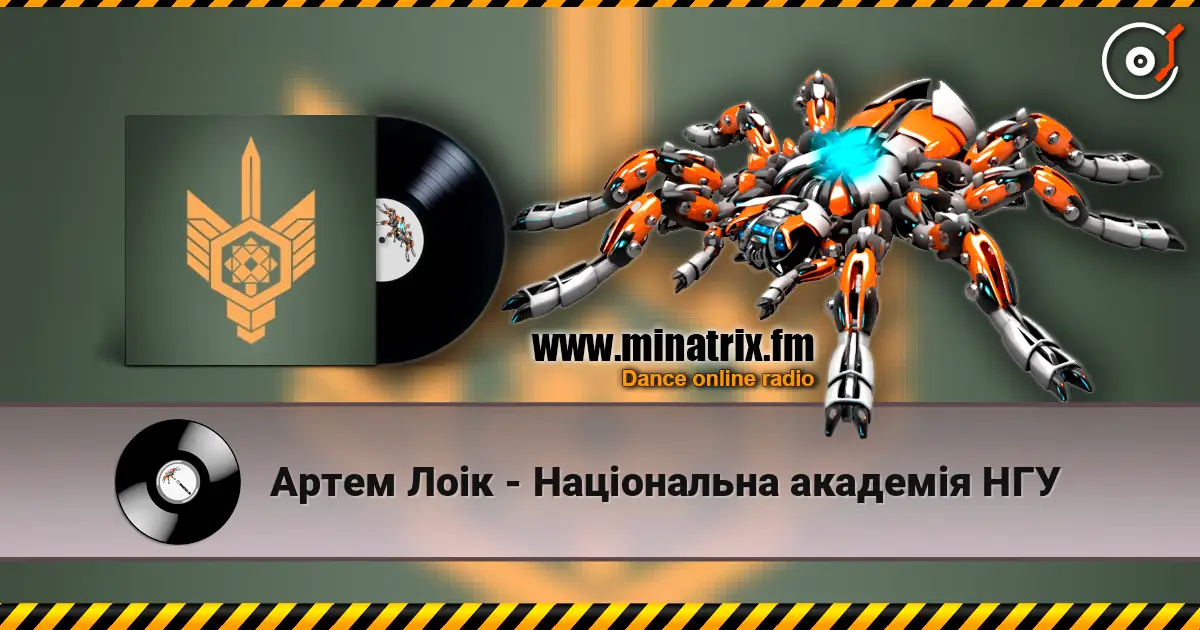Артем Лоік - Національна академія НГУ 高品质在线收听 | Minatrix.FM