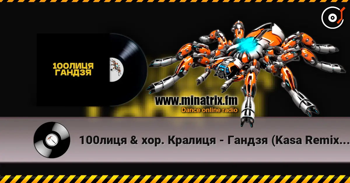 100лиця & хор. Кралиця - Гандзя (Kasa Remixoff remix) жоғары сапада онлайн тыңдау | Minatrix.FM