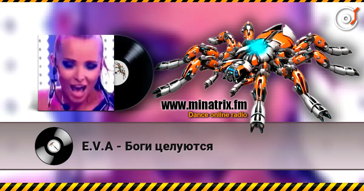 E.V.A - Боги целуются жоғары сапада онлайн тыңдау | Minatrix.FM