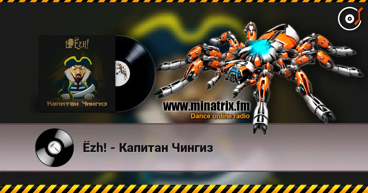 Ёzh! - Капитан Чингиз online in hoher Qualität hören | Minatrix.FM