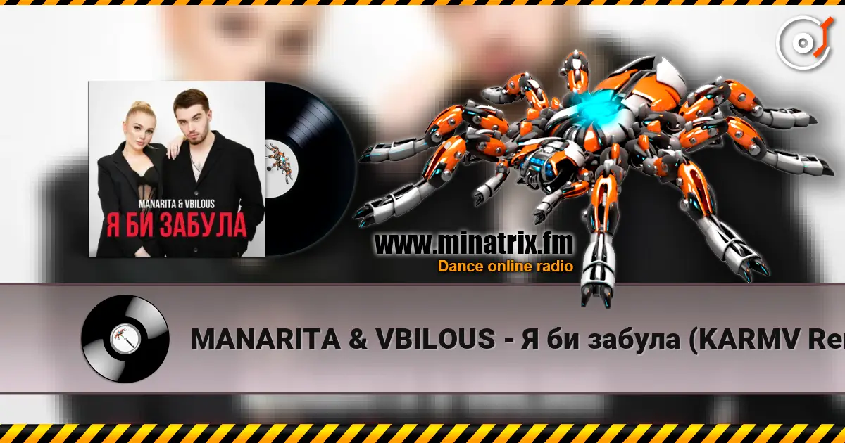 MANARITA & VBILOUS - Я би забула (KARMV Remix) жоғары сапада онлайн тыңдау | Minatrix.FM