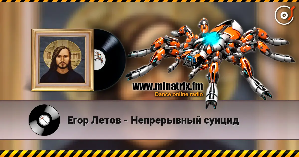 Егор Летов - Непрерывный суицид жоғары сапада онлайн тыңдау | Minatrix.FM