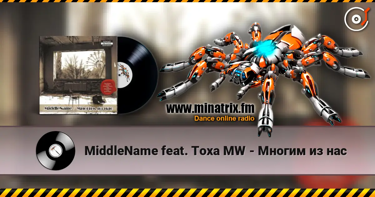 MiddleName feat. Toxa MW - Многим из нас жоғары сапада онлайн тыңдау | Minatrix.FM
