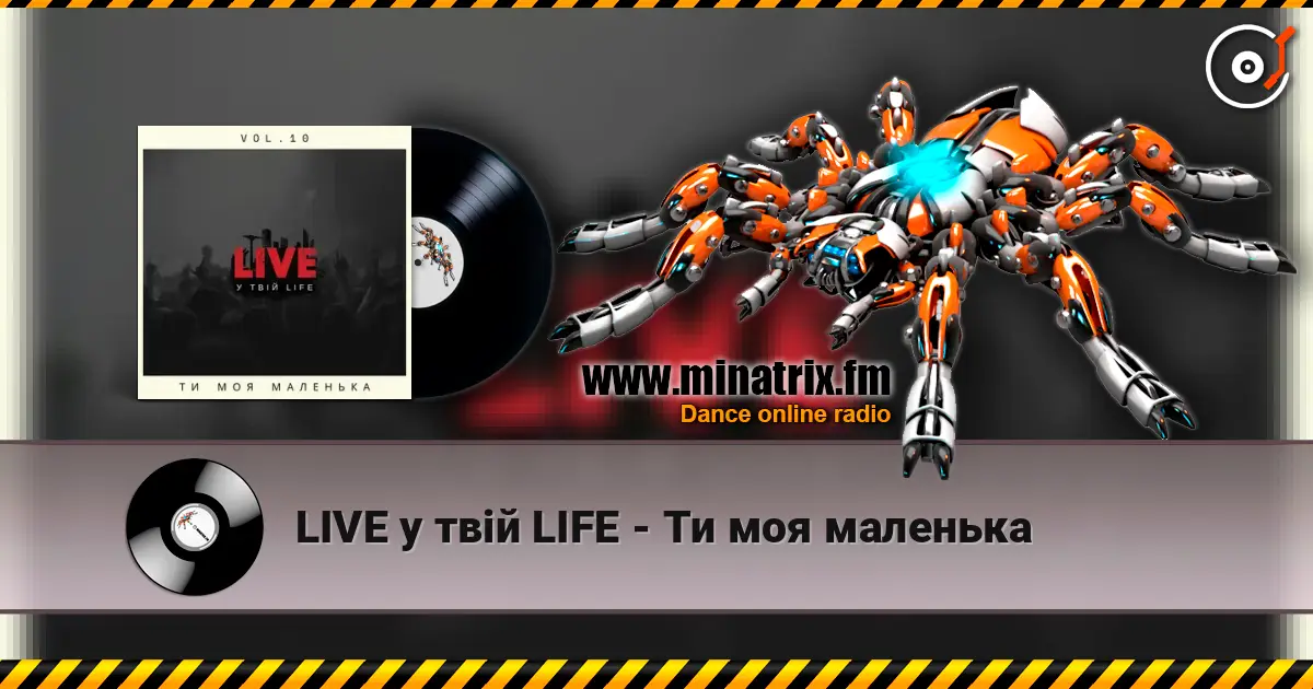 LIVE у твій LIFE - Ти моя маленька жоғары сапада онлайн тыңдау | Minatrix.FM