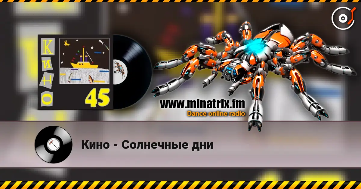 Кино - Солнечные дни online in hoher Qualität hören | Minatrix.FM
