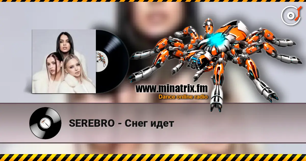 SEREBRO - Снег идет 高品质在线收听 | Minatrix.FM