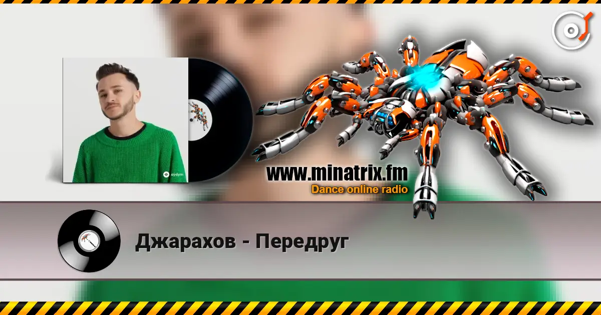 Джарахов - Передруг 高品质在线收听 | Minatrix.FM