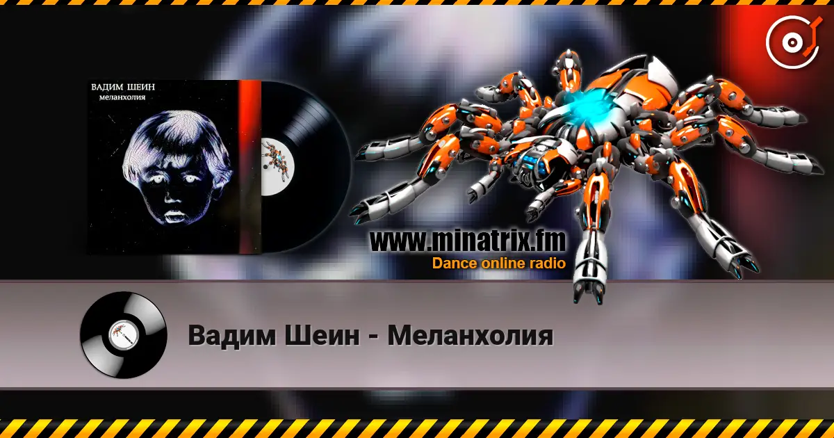 Вадим Шеин - Меланхолия жоғары сапада онлайн тыңдау | Minatrix.FM