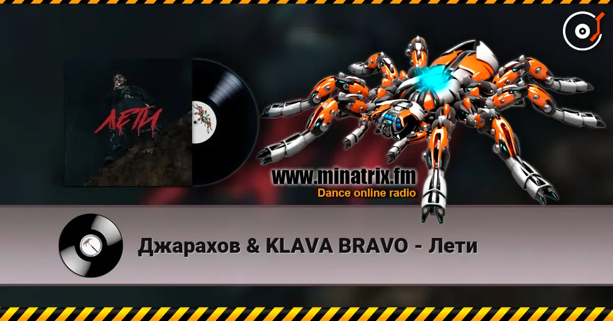 Джарахов & KLAVA BRAVO - Лети 高品质在线收听 | Minatrix.FM