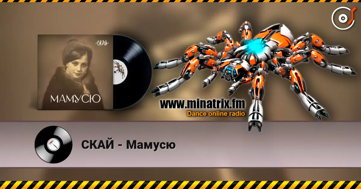 СКАЙ - Мамусю жоғары сапада онлайн тыңдау | Minatrix.FM