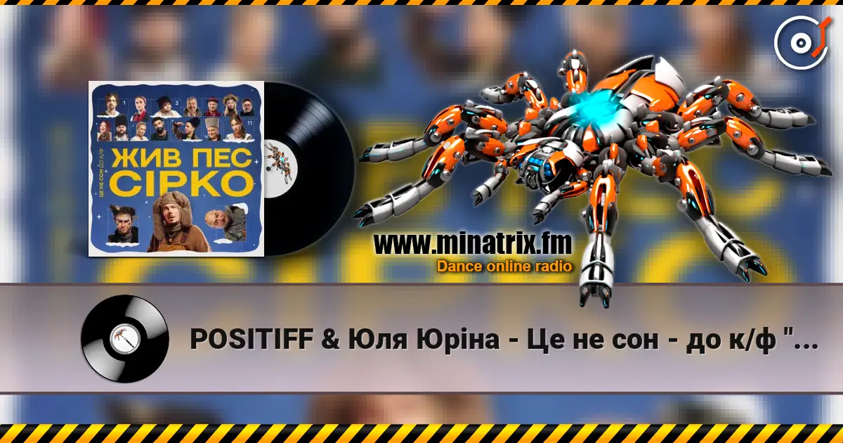 POSITIFF & Юля Юріна - Це не сон - до к/ф "Жив пес Сірко" listen online in high quality | Minatrix.FM