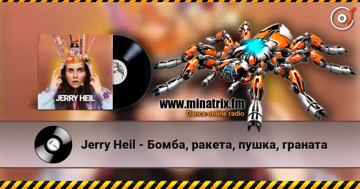 Jerry Heil - Бомба, ракета, пушка, граната 高品质在线收听 | Minatrix.FM