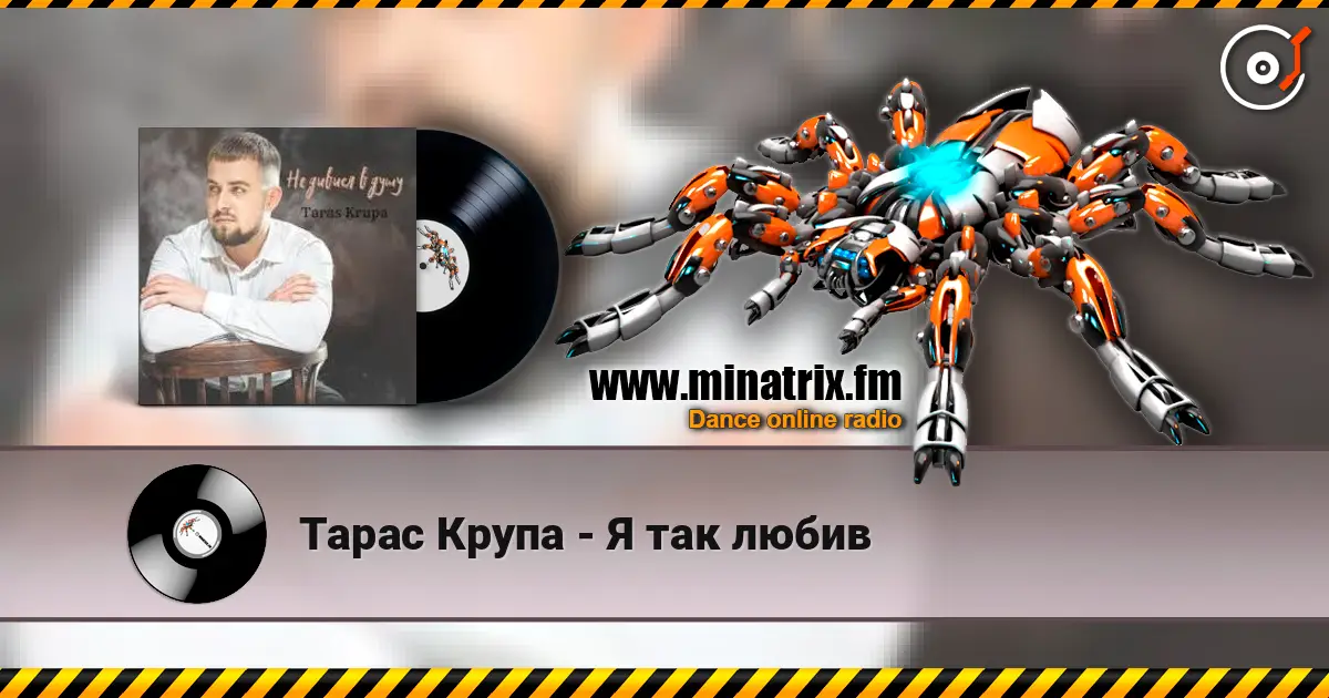 Тарас Крупа - Я так любив online in hoher Qualität hören | Minatrix.FM