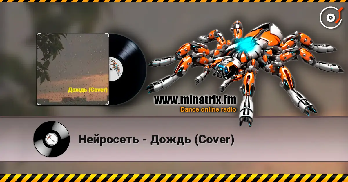 Нейросеть - Дождь (Cover) жоғары сапада онлайн тыңдау | Minatrix.FM