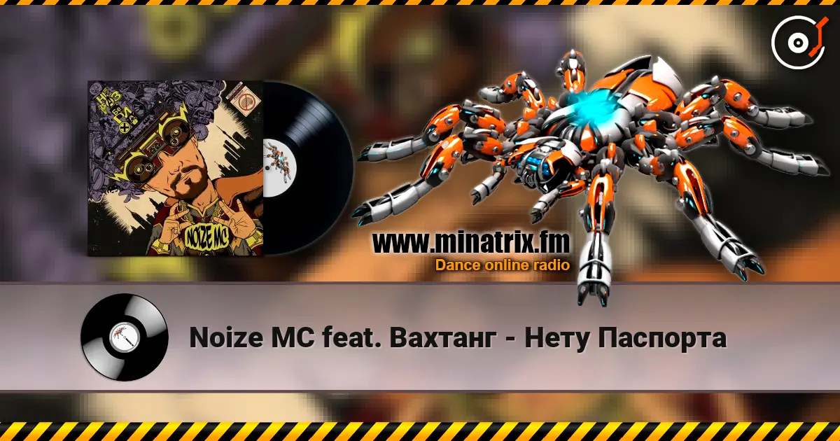 Noize MC feat. Вахтанг - Нету Паспорта жоғары сапада онлайн тыңдау | Minatrix.FM