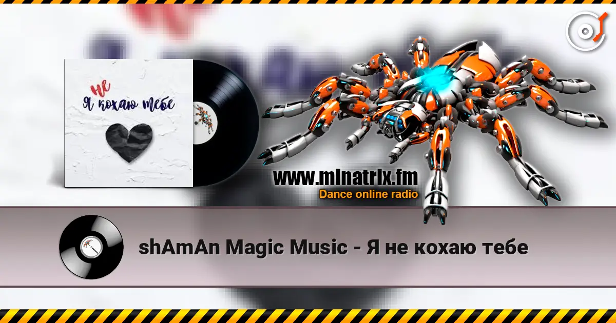 shAmAn Magic Music - Я не кохаю тебе жоғары сапада онлайн тыңдау | Minatrix.FM