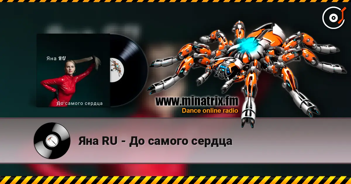 Яна RU - До самого сердца жоғары сапада онлайн тыңдау | Minatrix.FM