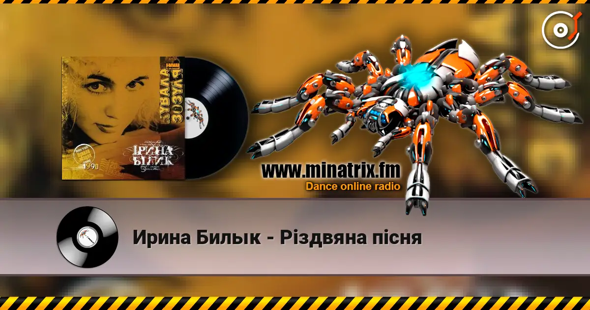 Ирина Билык - Різдвяна пісня online in hoher Qualität hören | Minatrix.FM