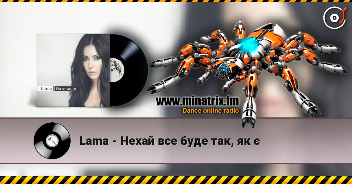 Lama - Нехай все буде так, як є жоғары сапада онлайн тыңдау | Minatrix.FM
