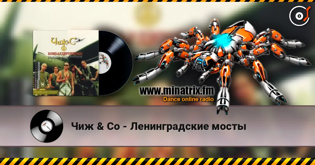 Чиж & Co - Ленинградские мосты online in hoher Qualität hören | Minatrix.FM