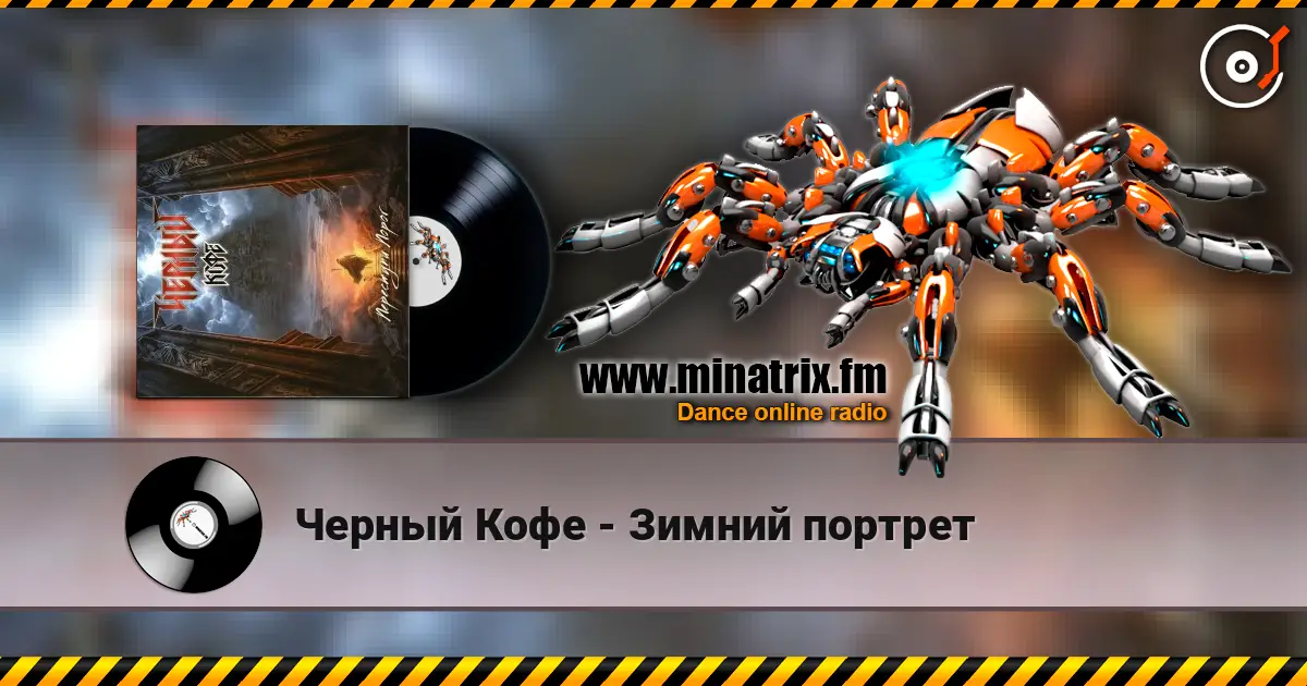 Черный Кофе - Зимний портрет online in hoher Qualität hören | Minatrix.FM