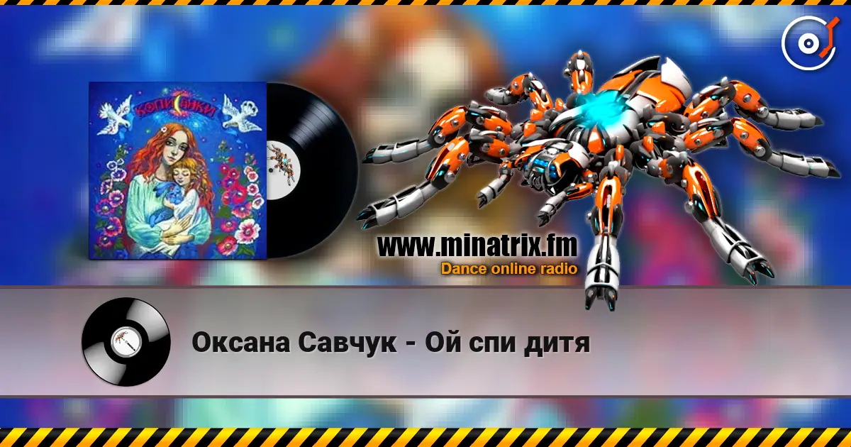 Оксана Савчук - Ой спи дитя online in hoher Qualität hören | Minatrix.FM