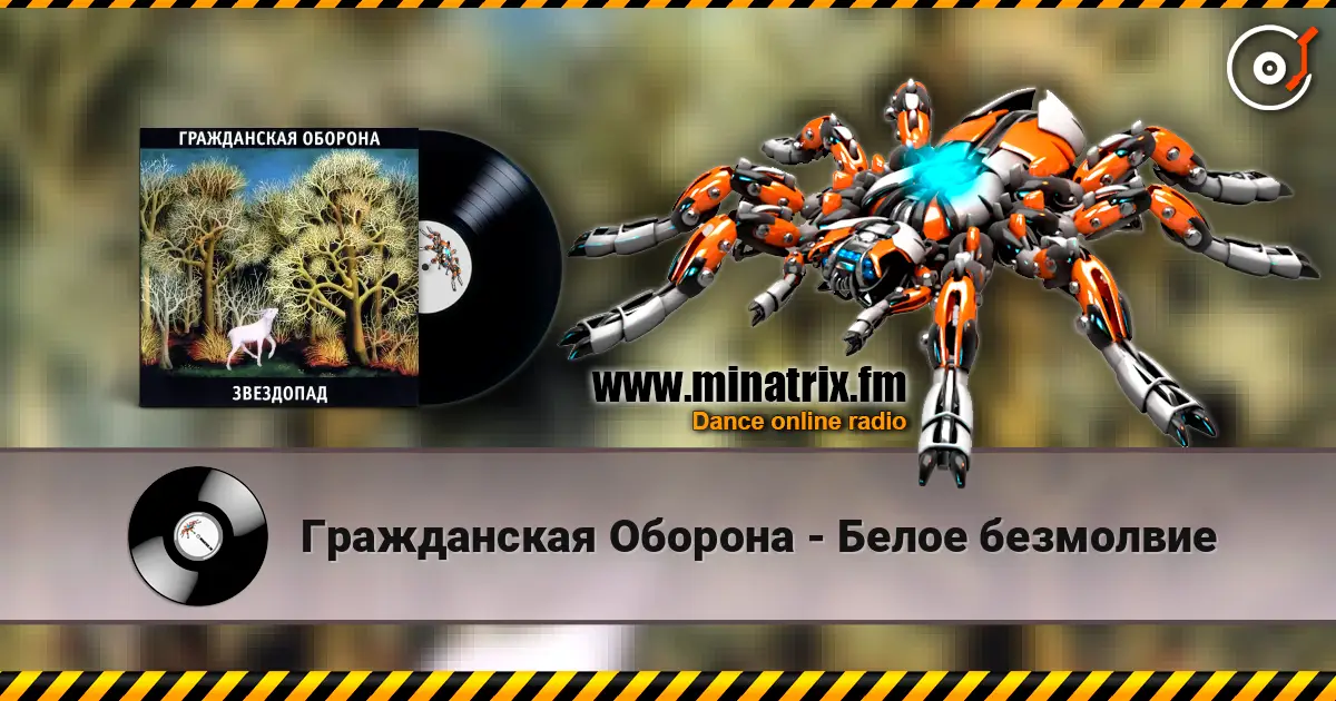 Гражданская Оборона - Белое безмолвие escuchar online en alta calidad | Minatrix.FM