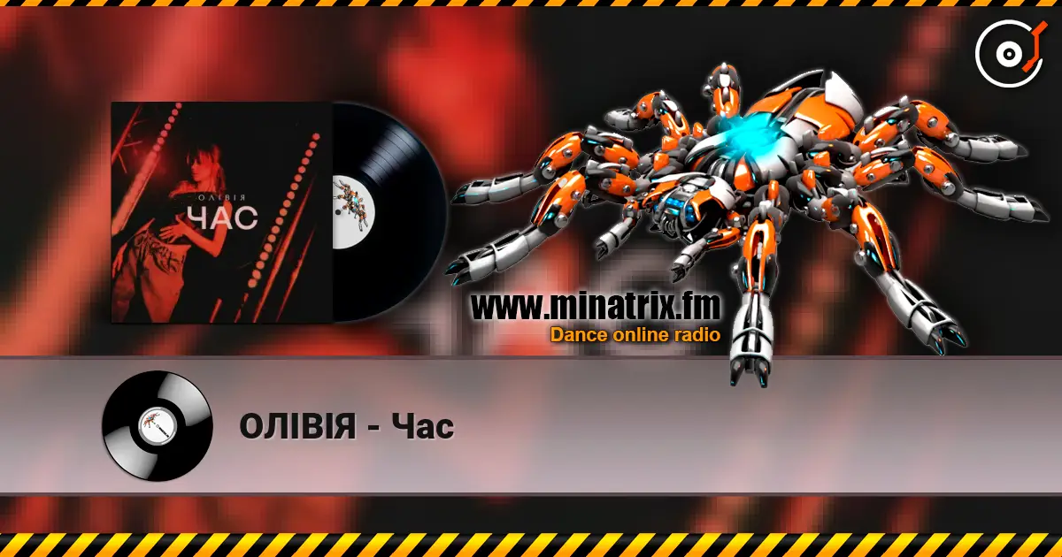 ОЛІВІЯ - Час жоғары сапада онлайн тыңдау | Minatrix.FM