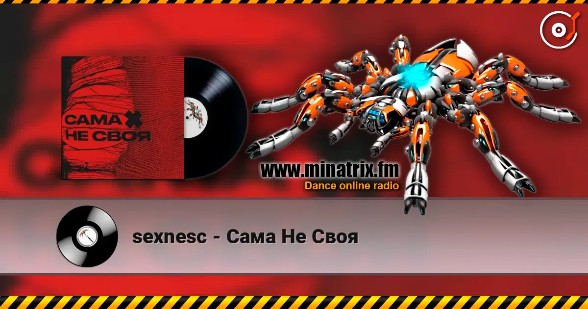 sexnesc - Сама Не Своя жоғары сапада онлайн тыңдау | Minatrix.FM