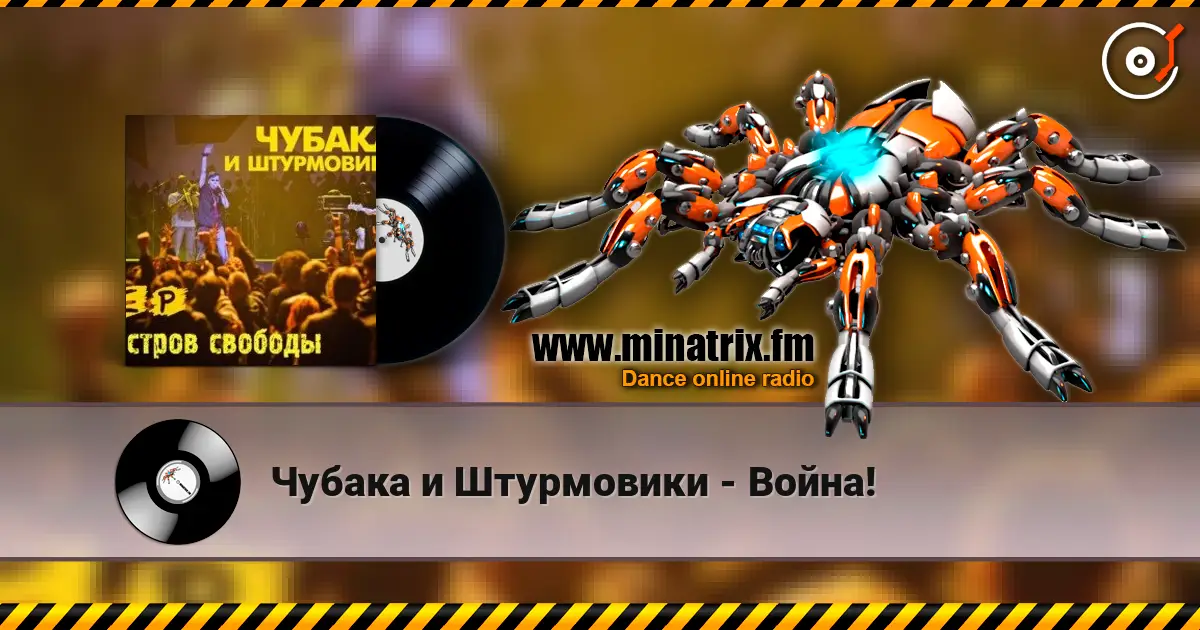 Чубака и Штурмовики - Война! жоғары сапада онлайн тыңдау | Minatrix.FM