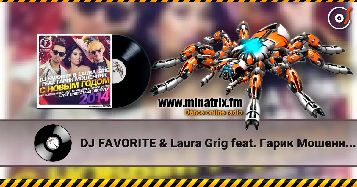 DJ FAVORITE & Laura Grig feat. Гарик Мошенник - С Новым Годом! escuchar online en alta calidad | Minatrix.FM