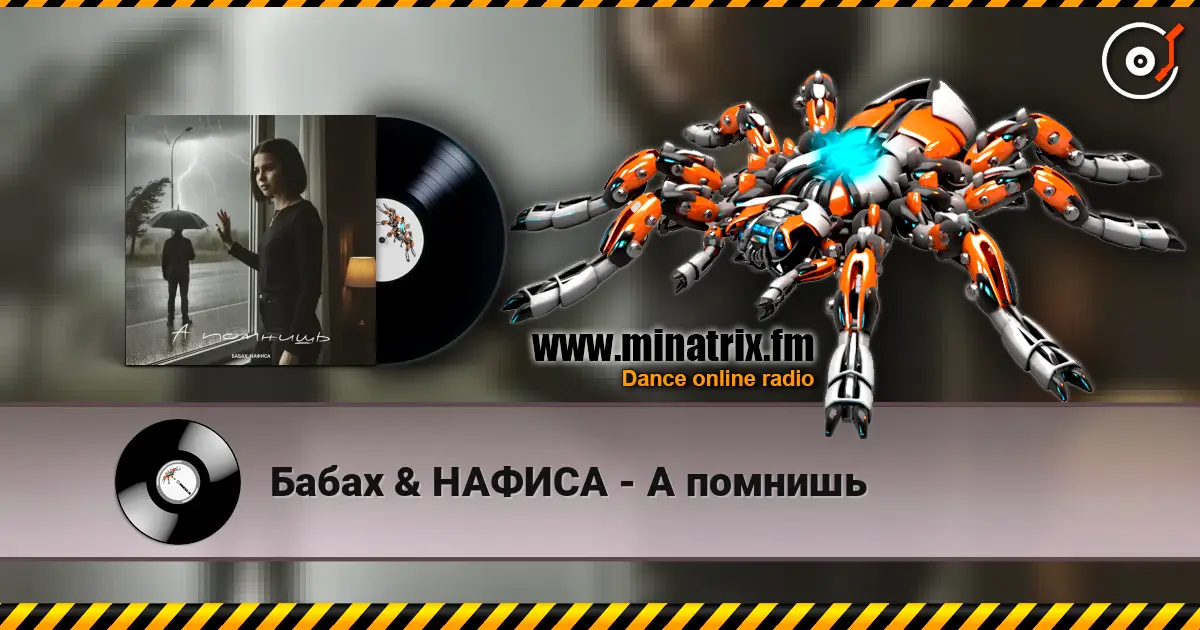 Бабах & НАФИСА - А помнишь жоғары сапада онлайн тыңдау | Minatrix.FM
