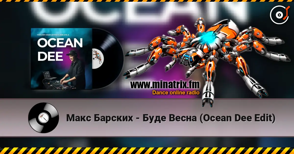 Макс Барских - Буде Весна (Ocean Dee Edit) жоғары сапада онлайн тыңдау | Minatrix.FM