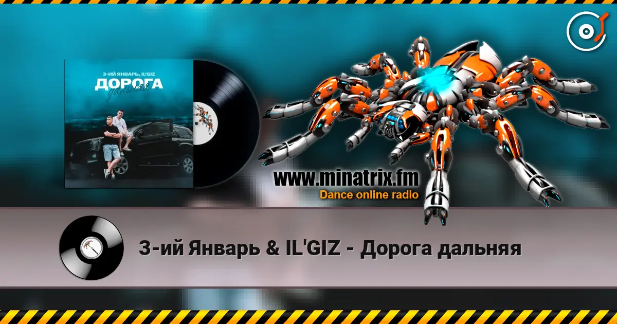 3-ий Январь & IL'GIZ - Дорога дальняя жоғары сапада онлайн тыңдау | Minatrix.FM