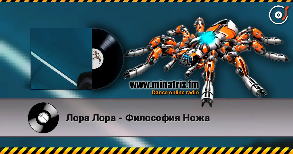Лора Лора - Философия Ножа жоғары сапада онлайн тыңдау | Minatrix.FM