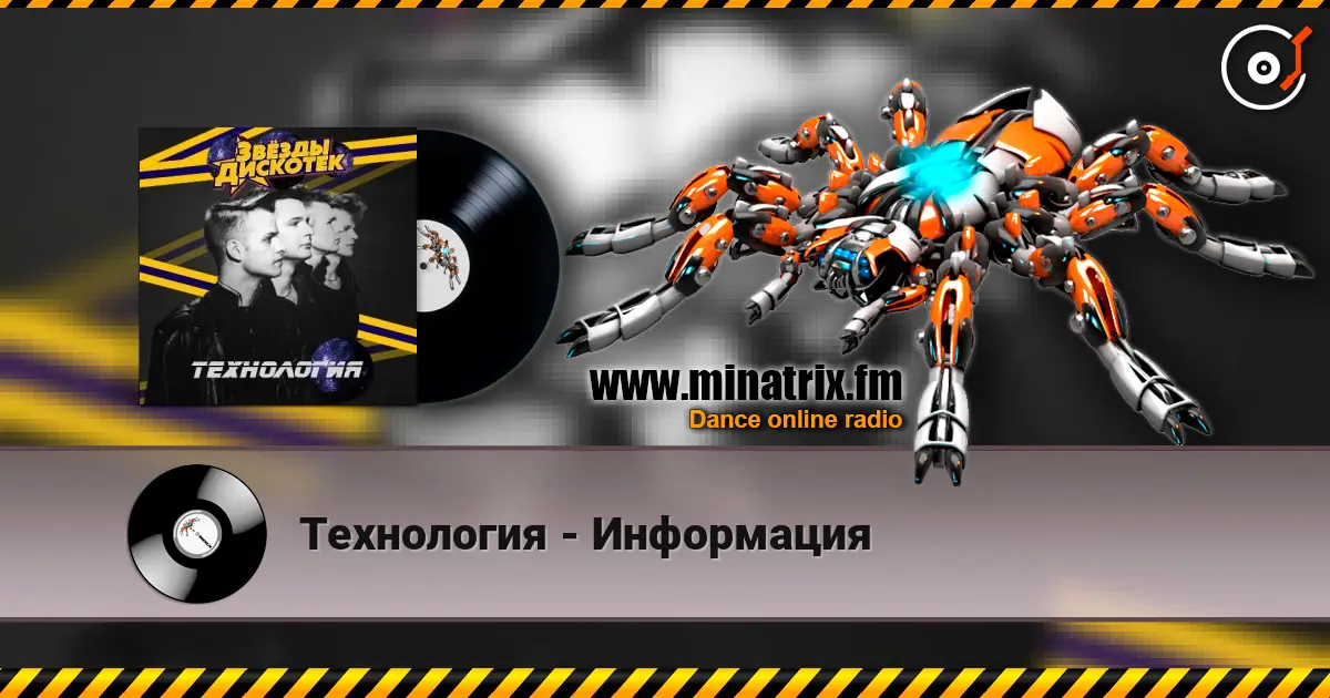 Технология - Информация жоғары сапада онлайн тыңдау | Minatrix.FM