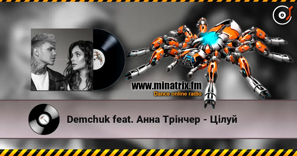 Demchuk feat. Анна Трінчер - Цілуй жоғары сапада онлайн тыңдау | Minatrix.FM