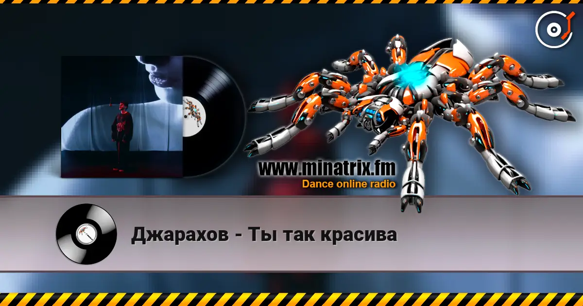 Джарахов - Ты так красива 高品质在线收听 | Minatrix.FM