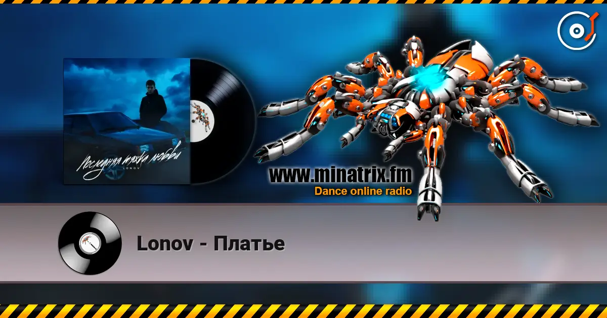 Lonov - Платье жоғары сапада онлайн тыңдау | Minatrix.FM