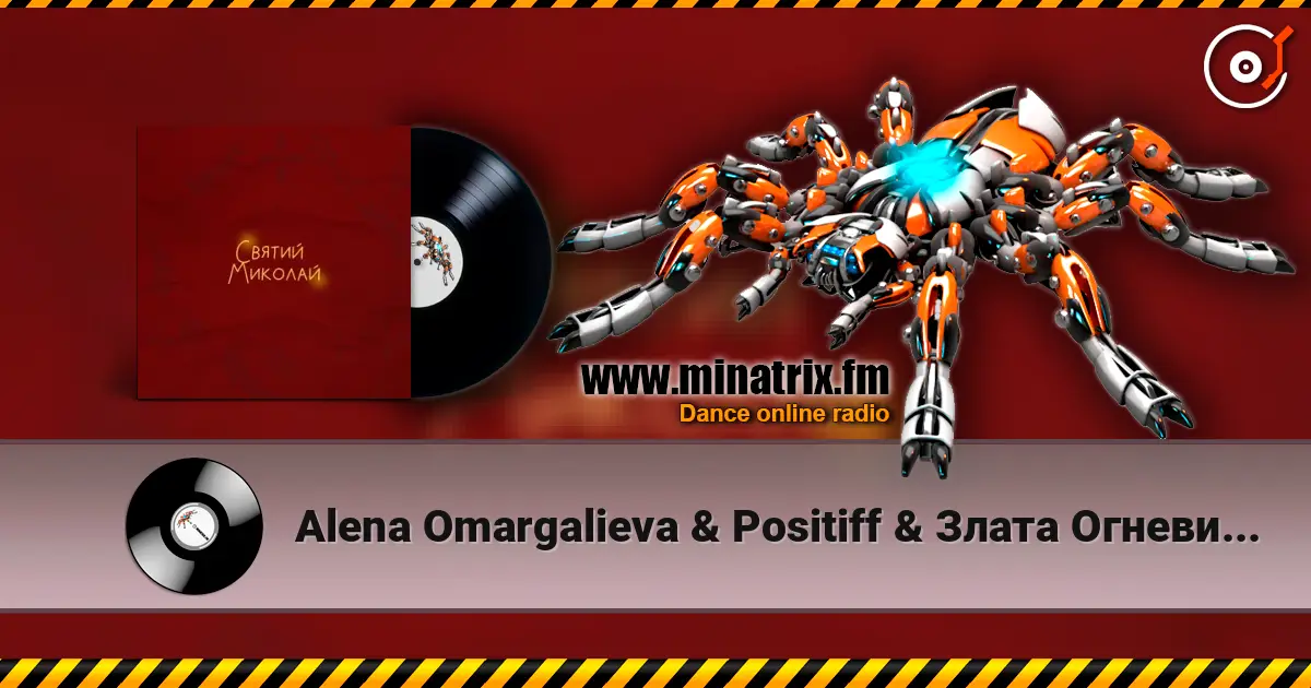 Alena Omargalieva & Positiff & Злата Огневич - Святий Миколай (feat. Demchuk & Анна Трінчер & Enleo) жоғары сапада онлайн тыңдау | Minatrix.FM