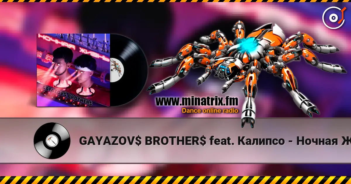 GAYAZOV$ BROTHER$ feat. Калипсо - Ночная Жизнь жоғары сапада онлайн тыңдау | Minatrix.FM