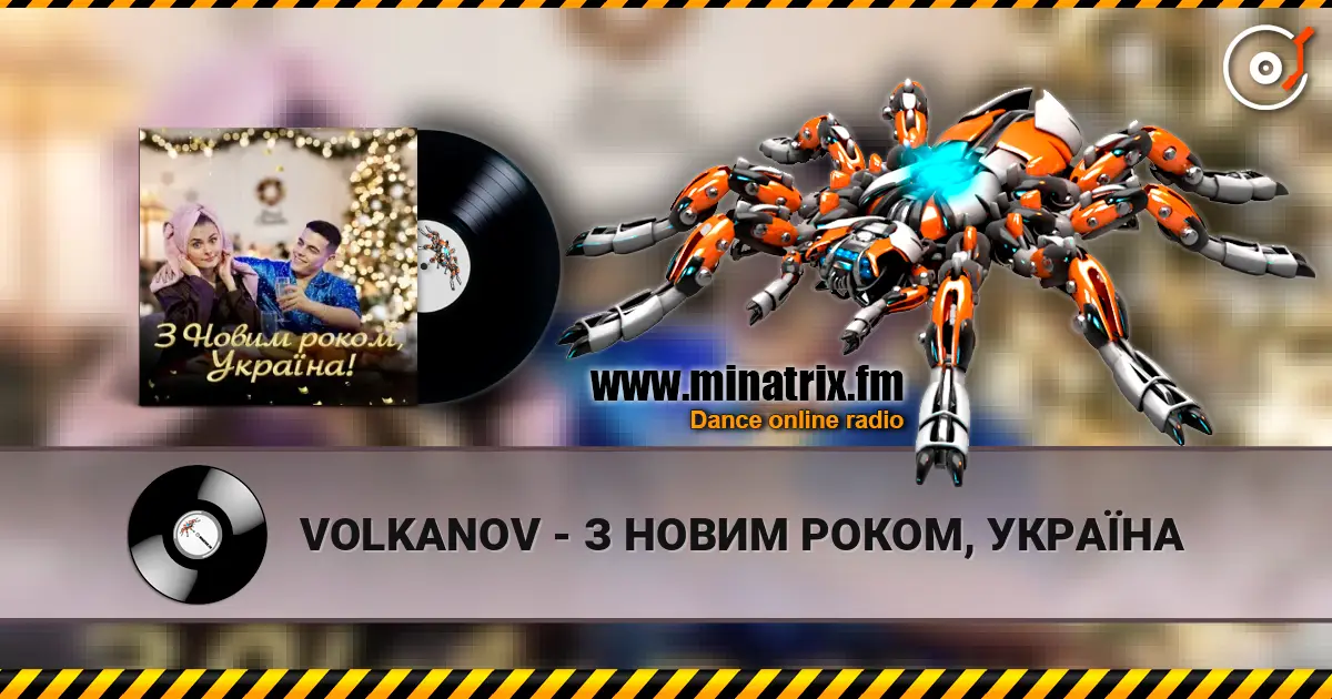 VOLKANOV - З НОВИМ РОКОМ, УКРАЇНА жоғары сапада онлайн тыңдау | Minatrix.FM