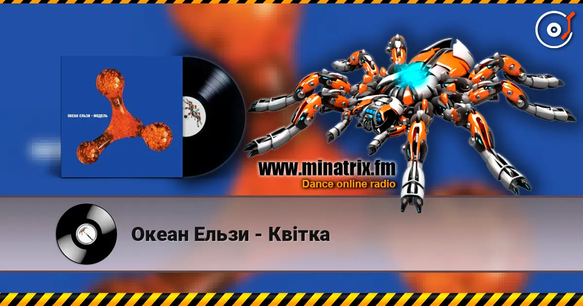 Океан Ельзи - Квітка жоғары сапада онлайн тыңдау | Minatrix.FM