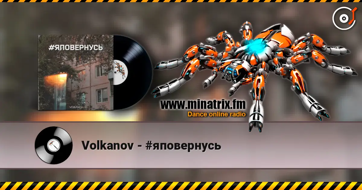 Volkanov - #яповернусь жоғары сапада онлайн тыңдау | Minatrix.FM